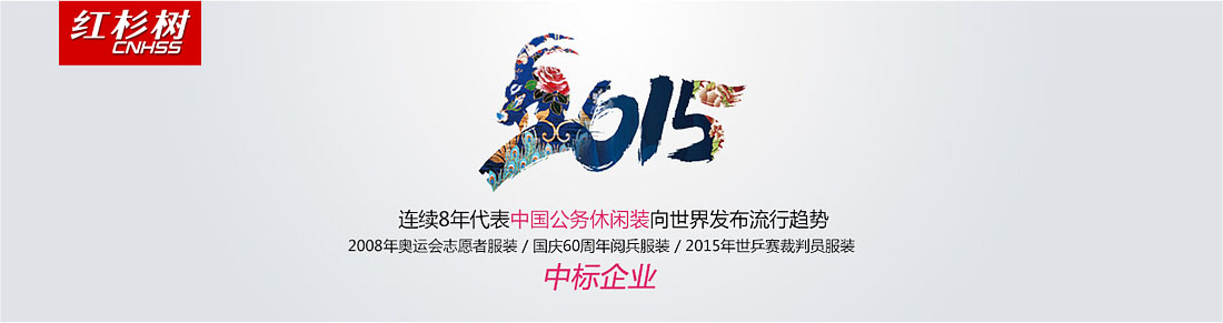 眾和網絡，網絡實戰營銷案例，紅杉樹服飾