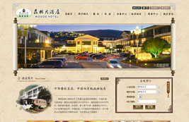眾和案例，森林大酒店