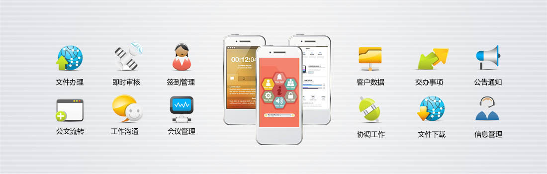 眾和網絡，移動辦公應用定制